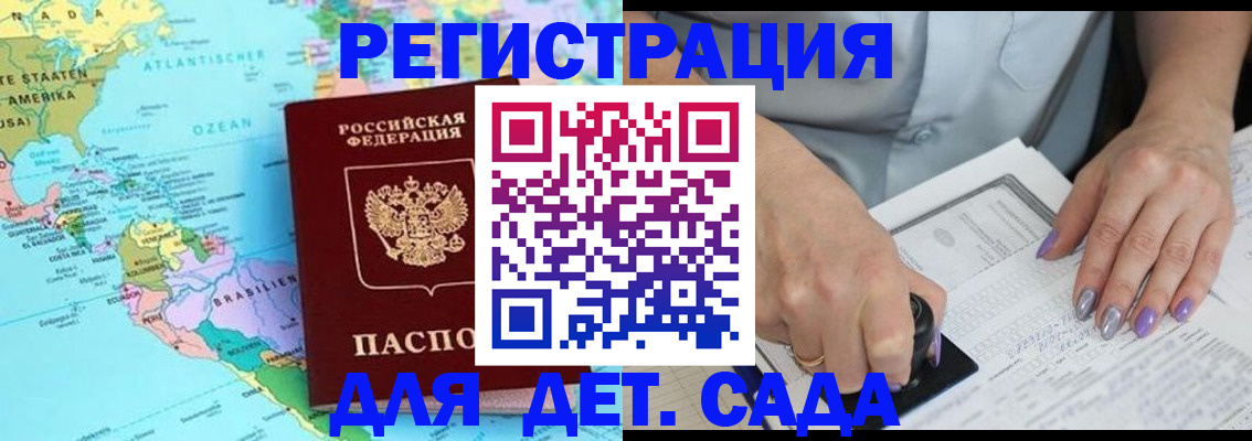 временная регистрация недорого в Амурске