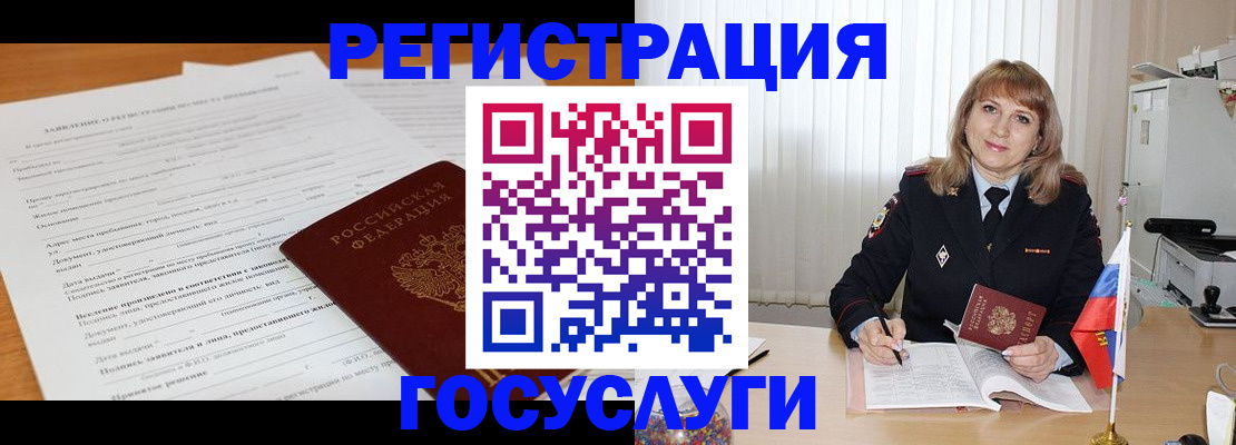 прописка для работы в Амурске