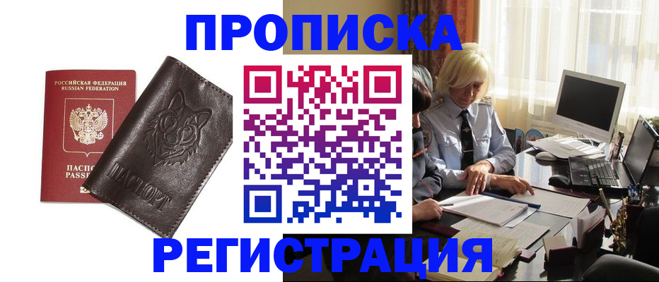 прописка для кредита в Амурске