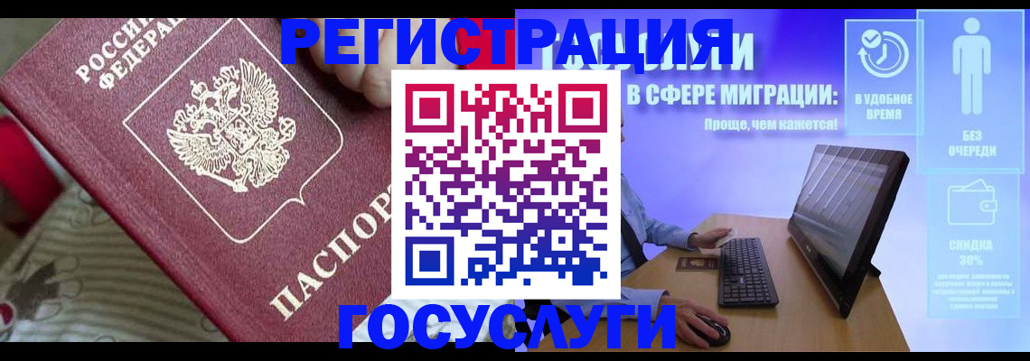 регистрация в Амурске